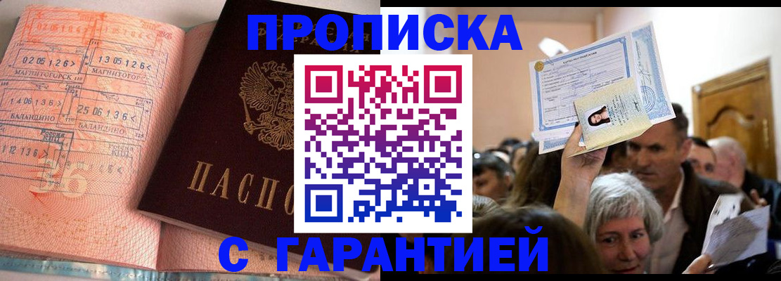 прописка в квартире в Саяногорске