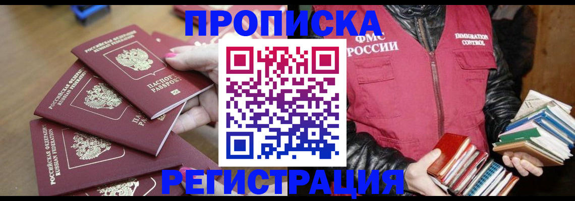 прописка законно в Саяногорске